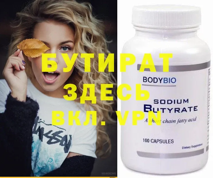 БУТИРАТ BDO 33%  omg как войти  Мытищи  купить наркотик 